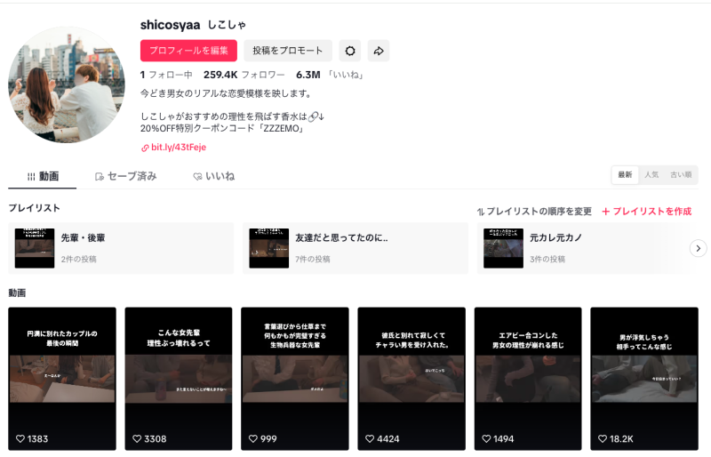 【20代女性募集】合計60万フォロワーTikTok恋愛ショートドラマに出演できる女性募集 サブ画像