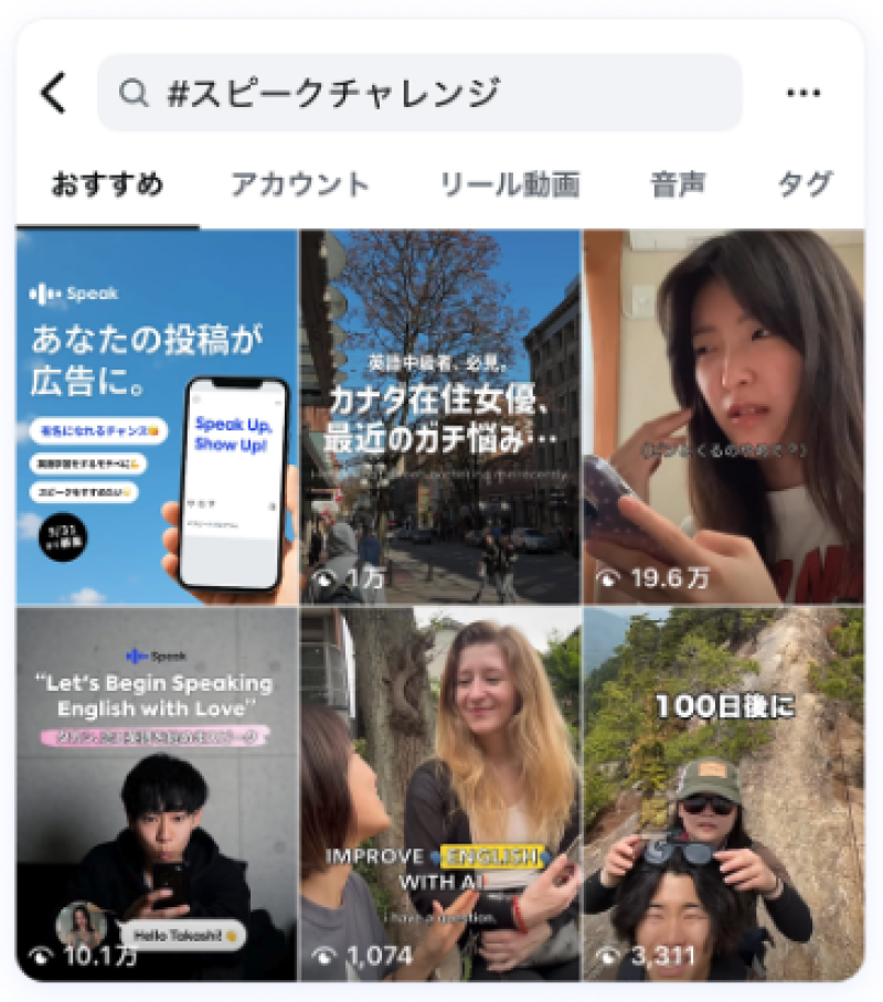 【インフルエンサーになりたい方 / 実績を積みたい方必見】AI英会話「スピーク」の新企画 / あなたの投稿が広告になるかも？ SNSの動画広告に出演いただける方を探しています！ サブ画像