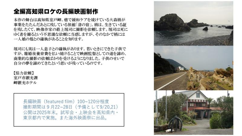 全編高知ロケ　国際映画祭7冠監督　長編映画「海岸線にみる光」主要キャスト募集オーディション サブ画像