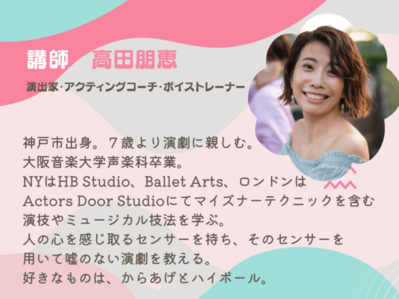 【小学生限定】8/16(土)ゆたかな心を育む♪ 嘘のないリアリズム演技＆ミュージカル歌唱キッズワークショップ サブ画像