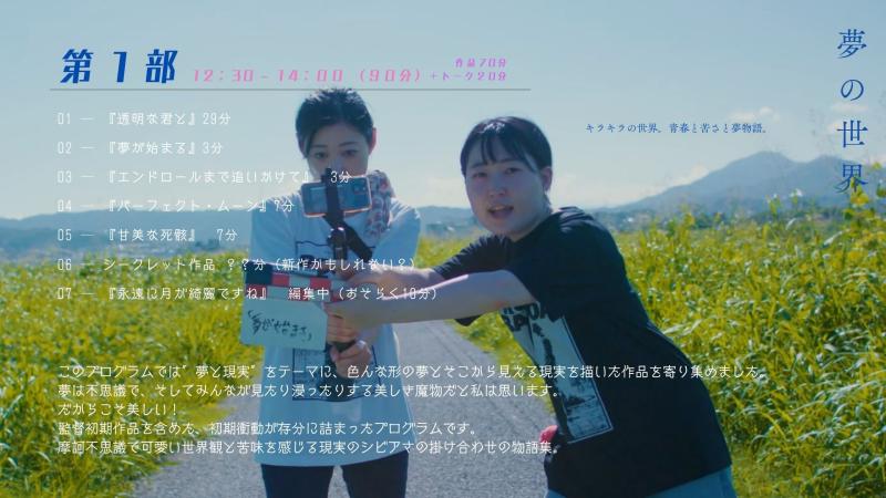 本日✴︎【8／31】『運命の女を見つけて』西尾友希監督作品特集上映会　in 名古屋シアターカフェ サブ画像