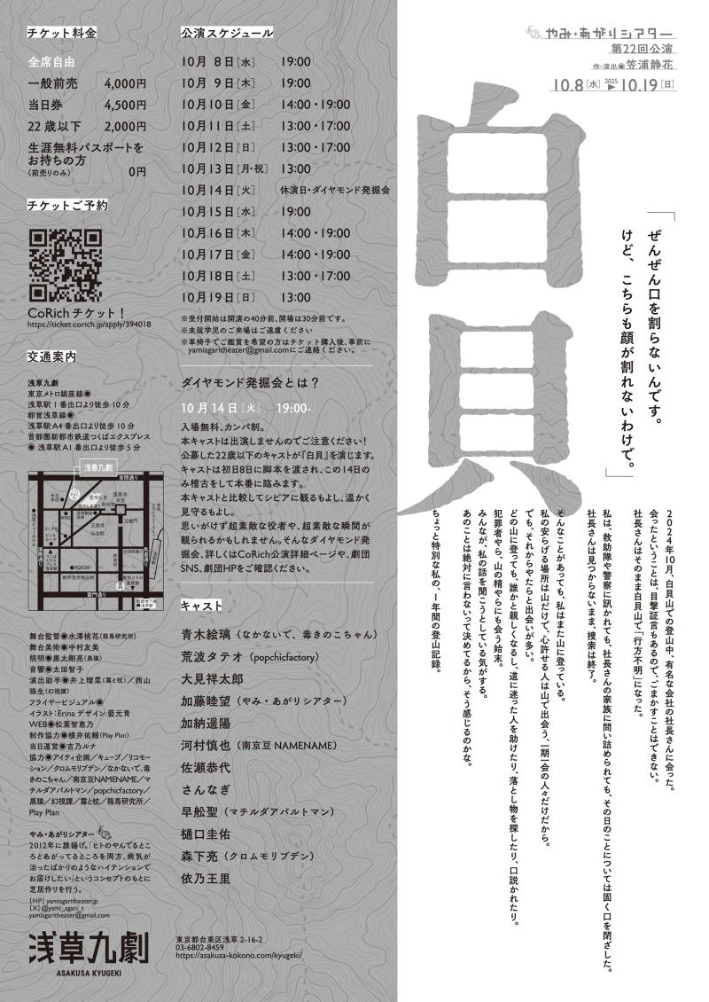 9/5〆切！やみ・あがりシアター『白貝』特別企画・WS公演「ダイヤモンド発掘会」18-22歳のキャスト募集！10/14(火) ＠浅草九劇 サブ画像