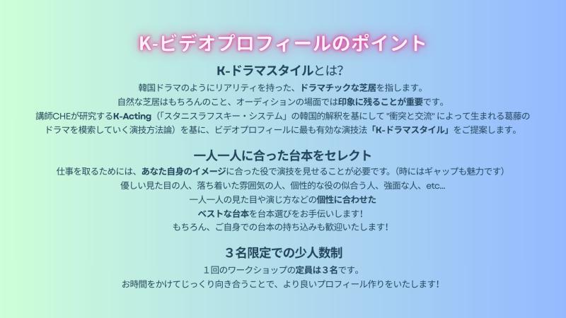 9/23,30 韓国俳優プロデュース  「K-ビデオプロフィール」ドラマチックに！丁寧に！個性を引き出します！ サブ画像