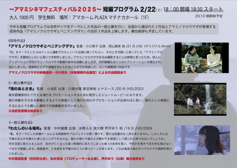 アマミシネマフェスティバル2026短編映像作品募集。12/20まで サブ画像