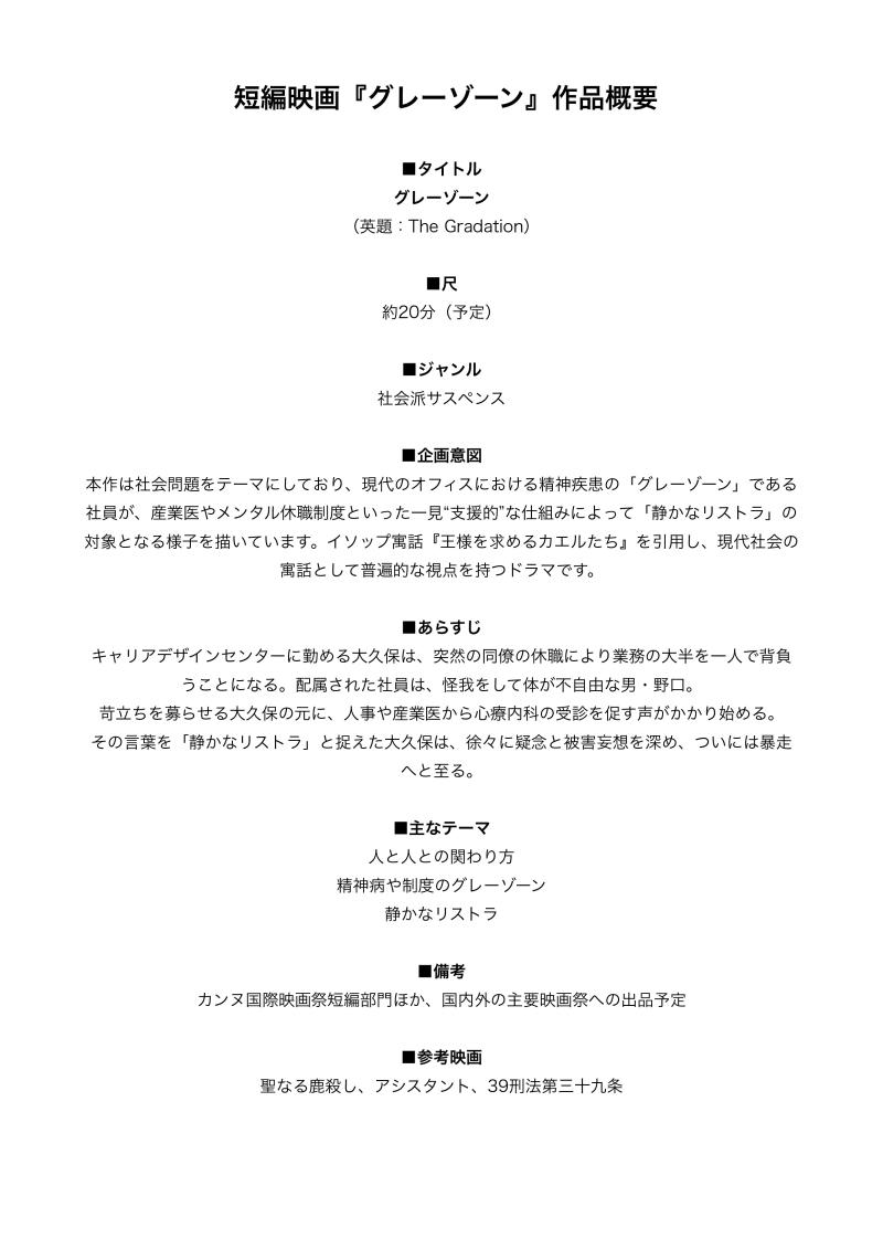 【報酬あり】⭐︎社会派短編サスペンスのエキストラ様募集！ サブ画像