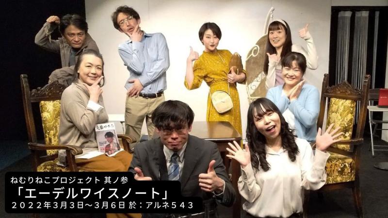 ねむりねこプロジェクト 其ノ伍 「アトリエアイビー」出演者募集 11/23締切 サブ画像