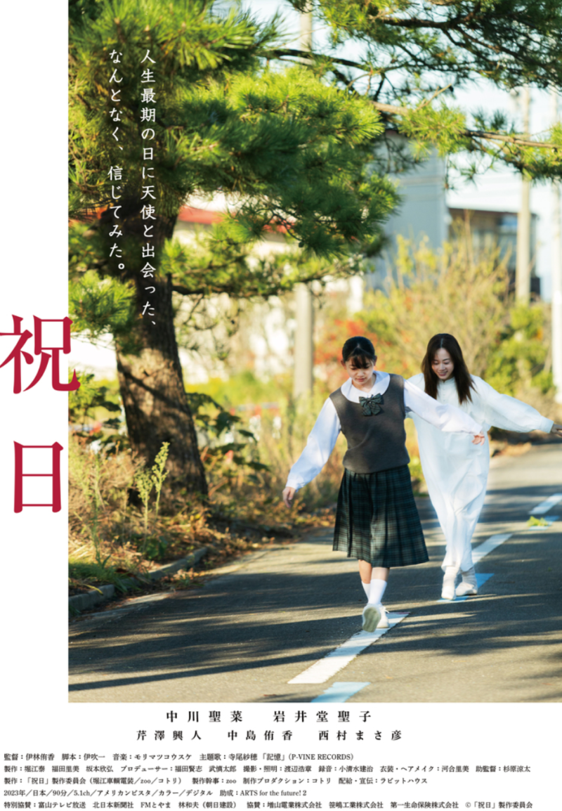 締切間近【1/13まで】『幻の蛍』『祝日』若手監督・伊林侑香の演技WS｜実践型＆初心者OK。ショートフィルム参加チャンスあり／1月17日(土)18日(日)両日開催！ サブ画像