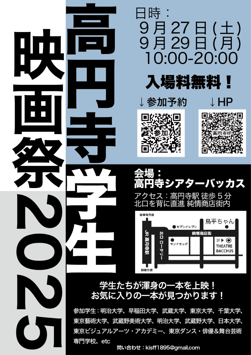 高円寺学生映画祭2026【学生運営スタッフ募集中！】 サブ画像