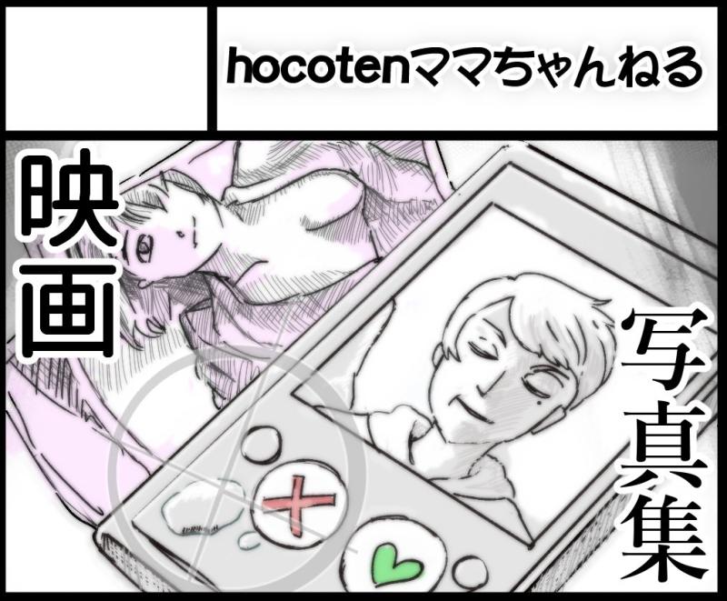 「撮影スタッフ急募！」バキ童chオンリーイベント「御利井ヶ万出機内さんはオンリーが我慢できない」hocotenママちゃんねるブース短編オムニバス映画の撮影、照明、録音スタッフの募集です サブ画像