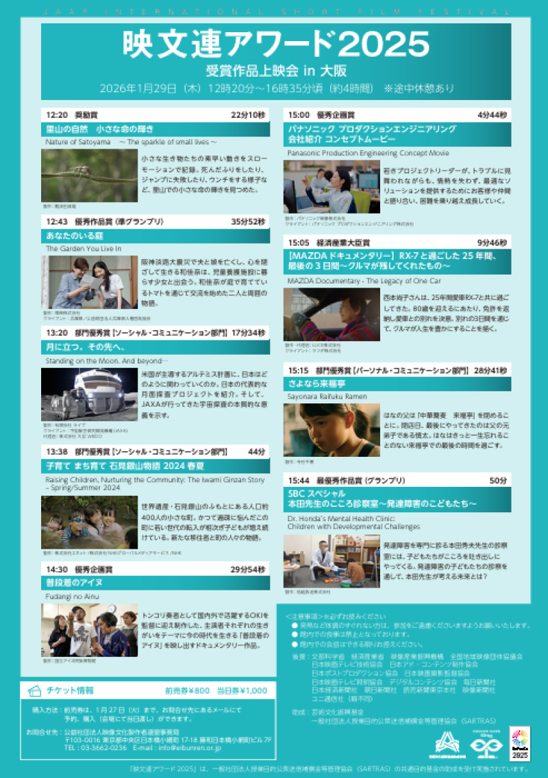 短編映像祭「映文連アワード」2025年度 受賞作品上映会in大阪 2026年1月29日(木)開催 サブ画像