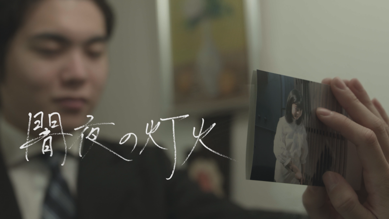 期間限定・YouTubeにて短編映画公開のご案内 サブ画像