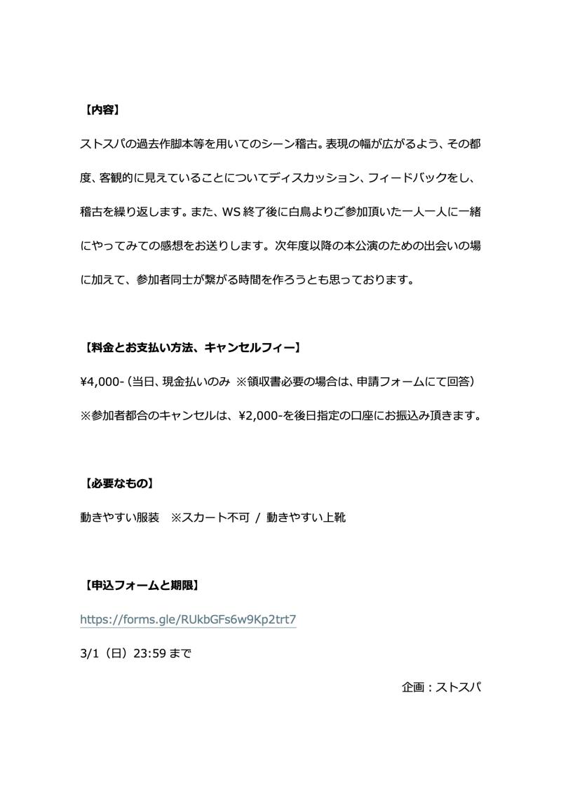 演劇ユニット・ストスパ　2026年3月 俳優ワークショップ　3/1（日）締め切り サブ画像