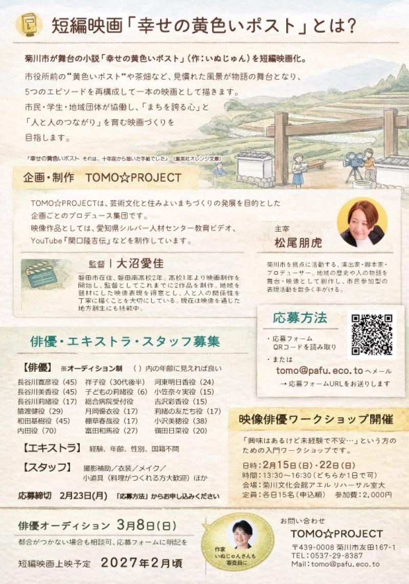 短編映画「幸せの黄色いポスト」俳優・エキストラ・スタッフ募集 サブ画像