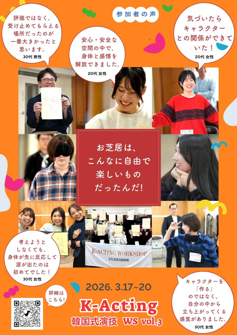 K-Acting WS vol.3 「勝つための集中・モチベーションがあなたの演技を成長させる！」 サブ画像
