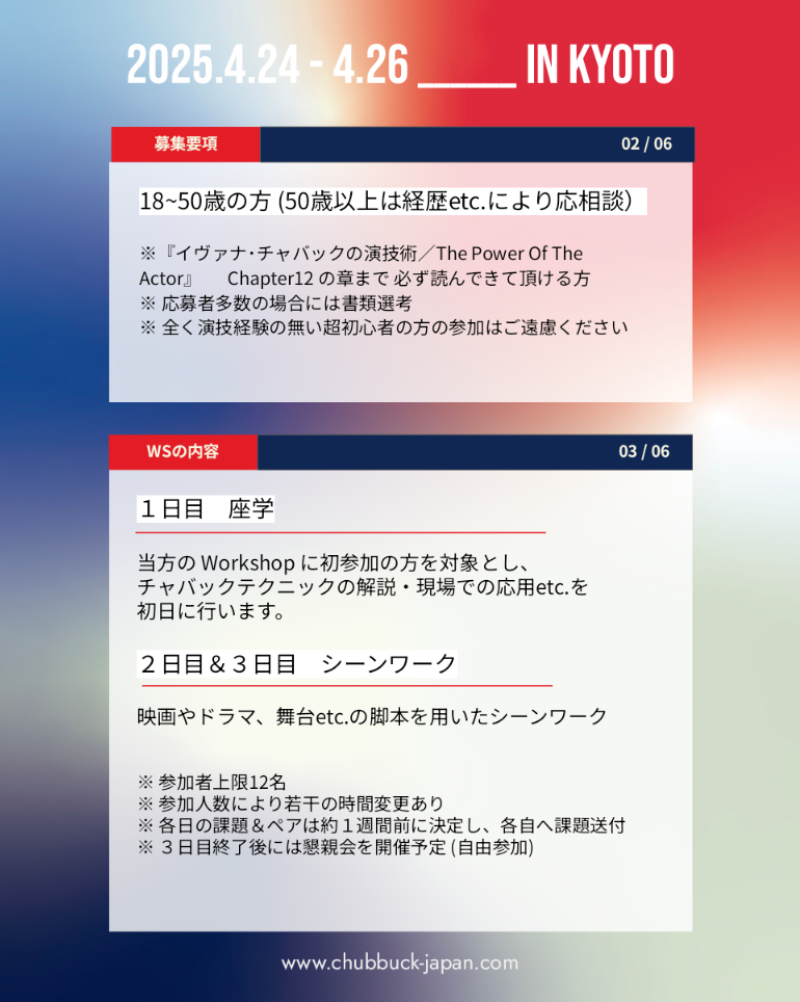 ★☆ 世界中の現場で実績豊富な演技テクニック ★ Chubbuck Japan 演技Workshop @京都 ☆★2026.4.24-26 サブ画像