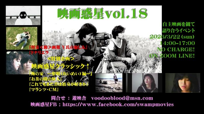 映画惑星vol.18　アーカイブ サブ画像