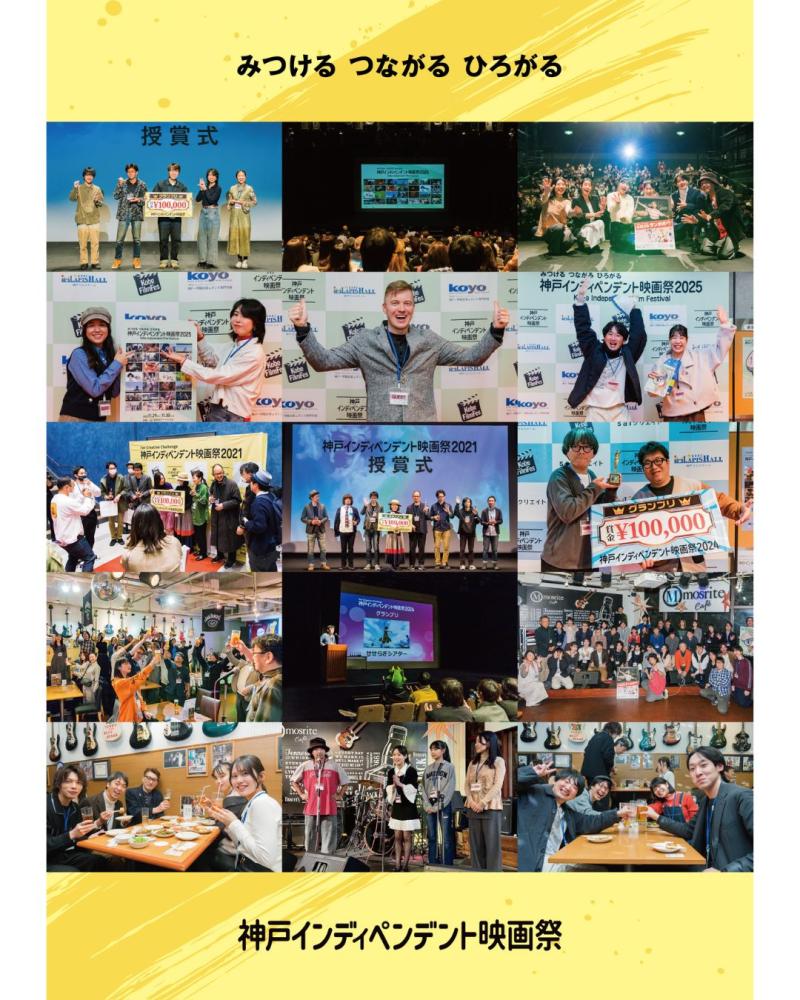 神戸インディペンデント映画祭2026 【コンペ作品募集】 サブ画像