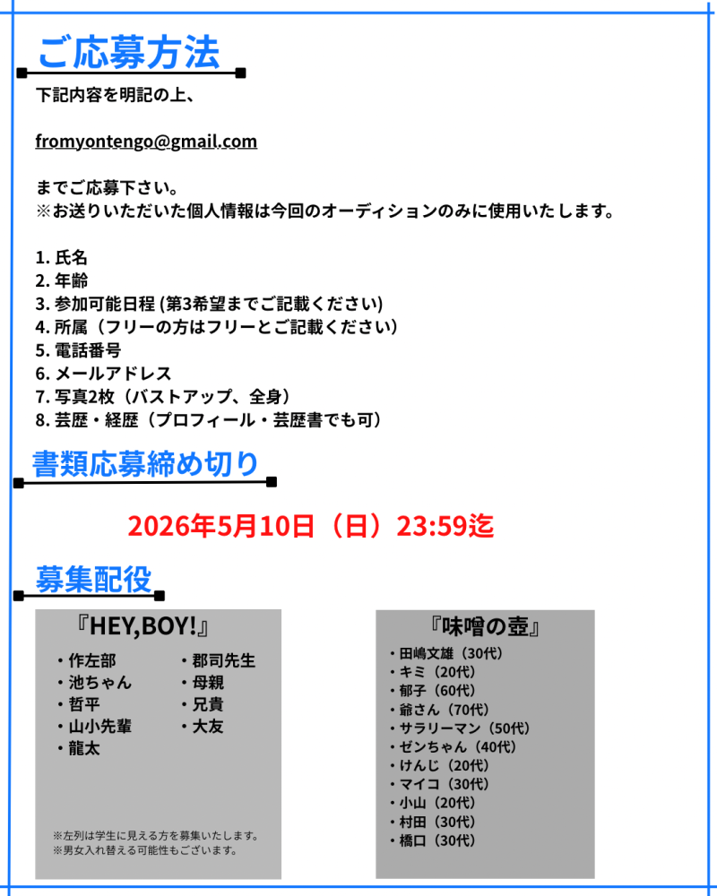 海老沢七海 企画第３、第４弾！！ 映画『HEY,BOY!』『味噌の壺』同時キャストオーディション！！！ サブ画像