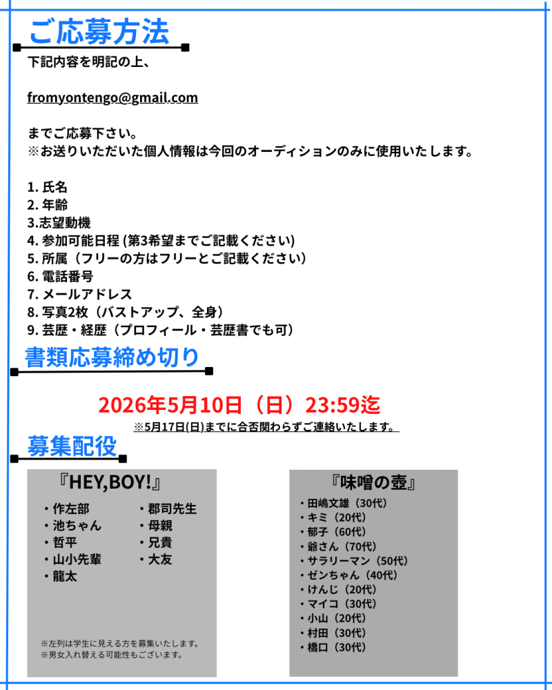 10日締切！！海老沢七海企画　映画『HEY,BOY!』『味噌の壺』 サブ画像