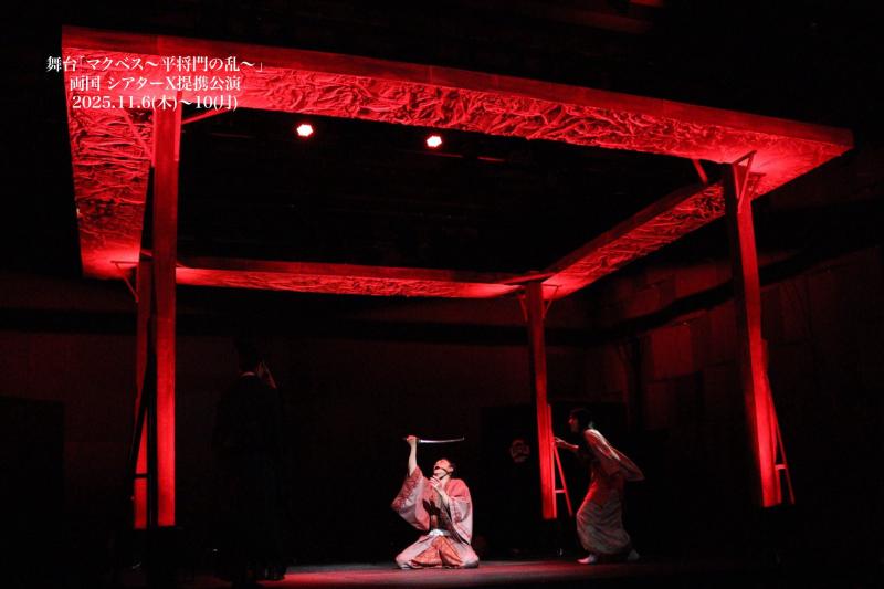 BOW20th『無限地獄の女達～inspired by Julius Caesar～』全キャスト募集 サブ画像