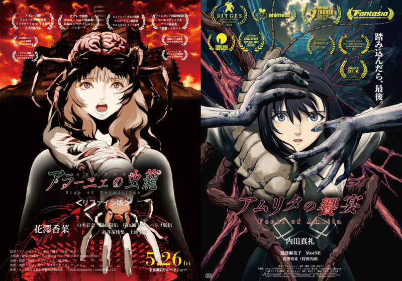 【YouTubeで過去2作品が無料公開中】シッチェス、アヌシー…映画祭絶賛のアニメ映画『ナイトメア・バグズ-心霊蟲-』(花澤香菜CV)応援クラファン！「アニメキャラで本編に出演」「原画セット」など特典も満載のクラウドファンディング実施中 サブ画像