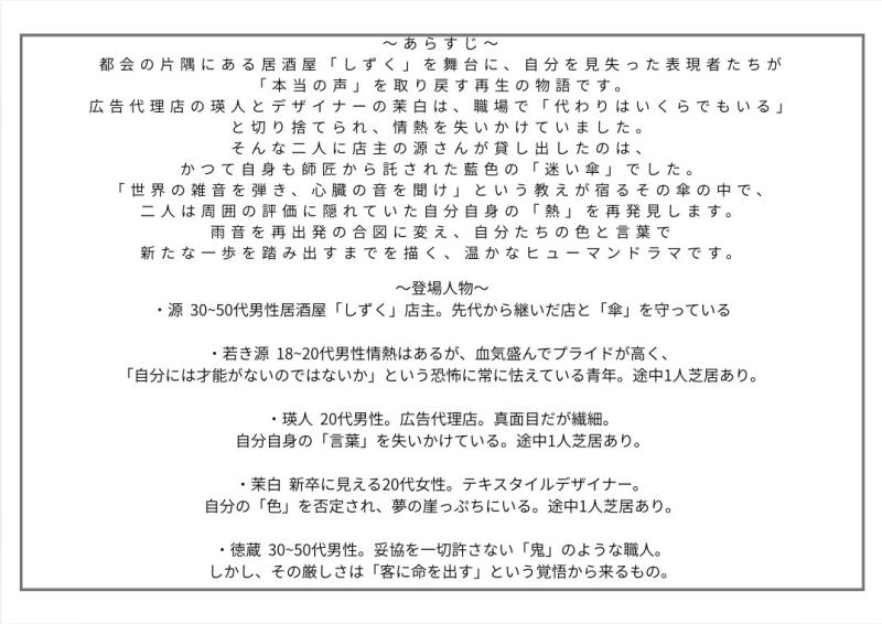 舞台『藍色の迷い傘』キャスト募集 サブ画像