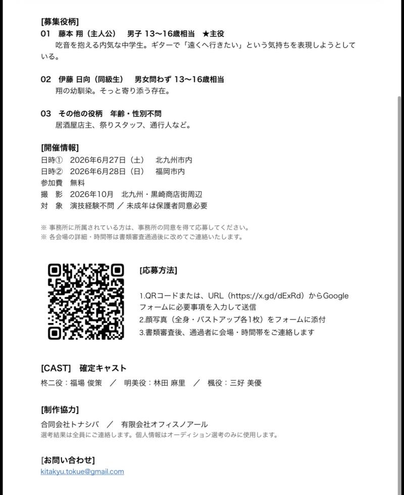 「遠くへ〜キタキューラプソディ」オーディション サブ画像