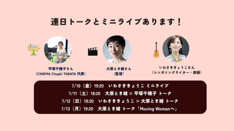 Womanシリーズ特集上映｜字幕・音声ガイド付き上映／7月10日〜13日 シネマ・チュプキ・タバタ サブ画像