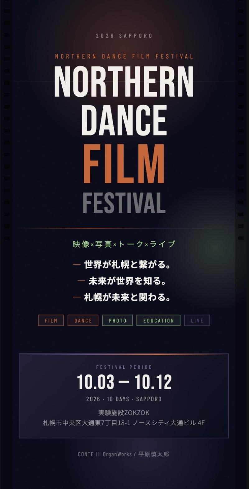ダンスフィルム公募企画「Film Me」 サブ画像