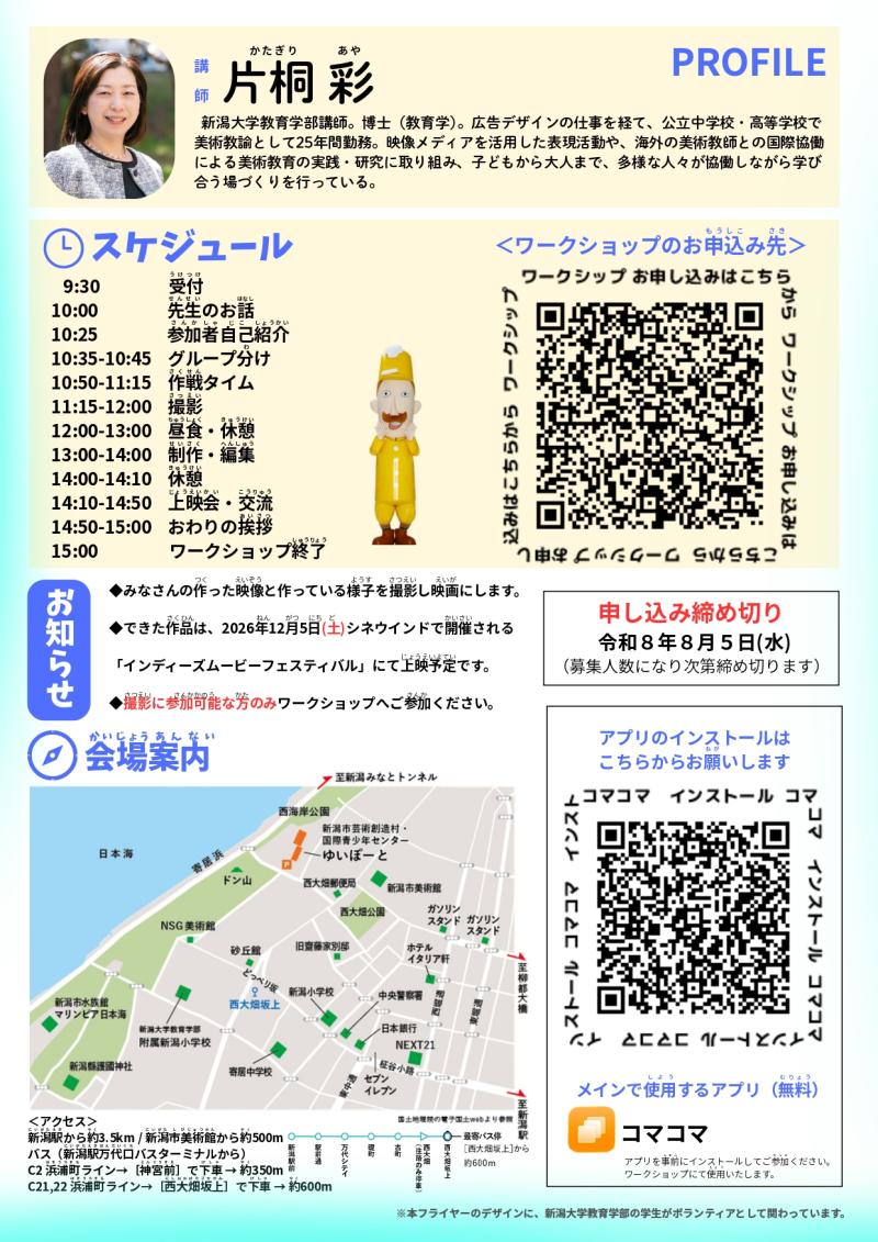 小学生向け夏休みコマどりアニメワークショップ サブ画像