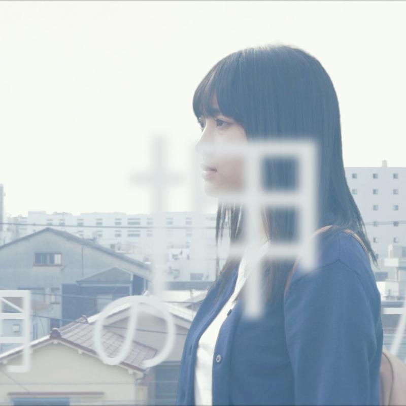【東京/埼玉】１日で撮影する短編映画キャスト募集【ゆるく、そして本気！】 サブ画像