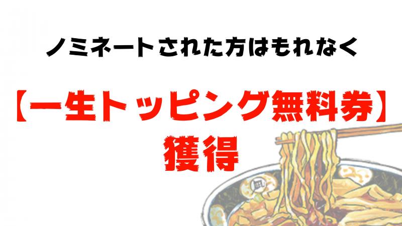 【世界初！】ラーメン一杯で決める動画投稿オーディション「凪デミー賞」開催！最終選抜者全員にトッピング一生無料券！最優秀賞は「すごい煮干ラーメン凪PV」に出演！海外でも人気のラーメン凪が参加者大募集！ サブ画像