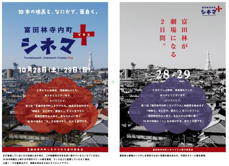 10月28-29日大阪府南部で初の映画祭「シネマプラス」開催！ドキュメンタリーからメジャー作品まで10本を町中で上映します！ サブ画像