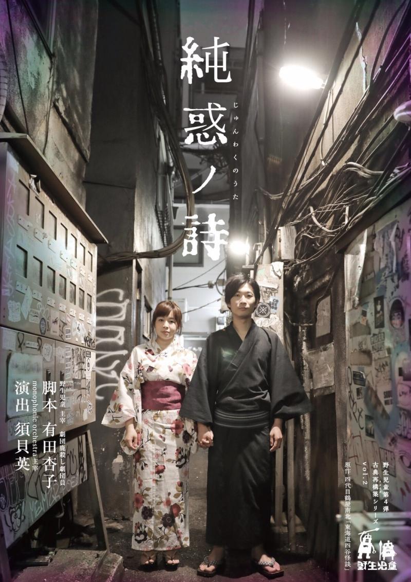 動画限定公開中【締切間近！本日12/19 24時締切】3月公演@ 下北沢「劇」小劇場出演者・スタッフ募集！「第5弾野生児童WSオーディション」 サブ画像