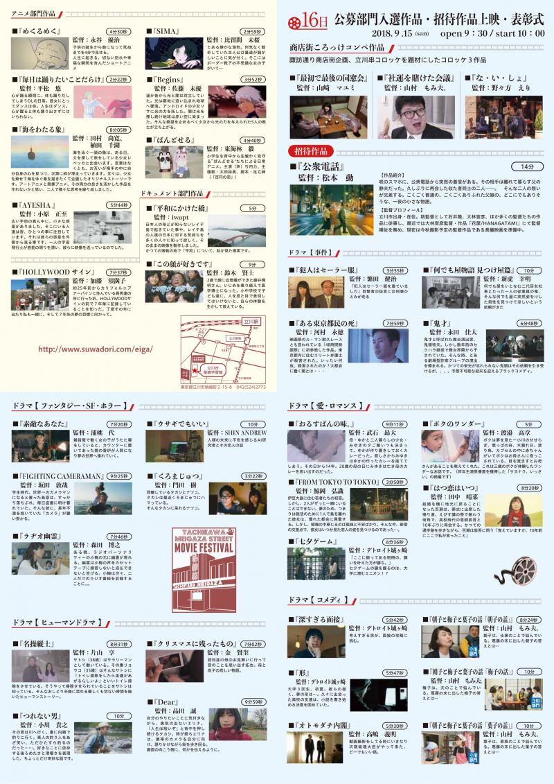 第4回 立川名画座通り映画祭 9月15日（土）、16日（日）開催　全60作品を二日間に渡り上映 サブ画像