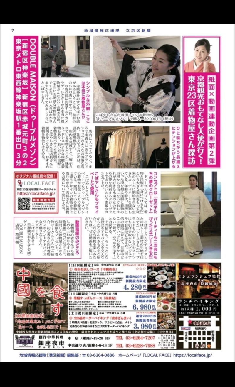 ★☆ 女性限定 ☆ 着付け＆所作クラス ☆ 新規メンバー募集 ☆ Chubbuck Japan (チャバック ジャパン) ☆ 都内で隔週木曜日の開催 ☆★ サブ画像