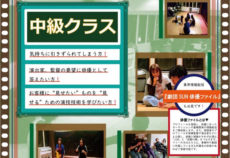 ☆☆☆未経験者大歓迎！『10月スタートメンバー募集開始！』3ヵ月12回。劇団SUNの演技・演劇ワークショップ！活動支援等、特権多数！☆☆☆ サブ画像