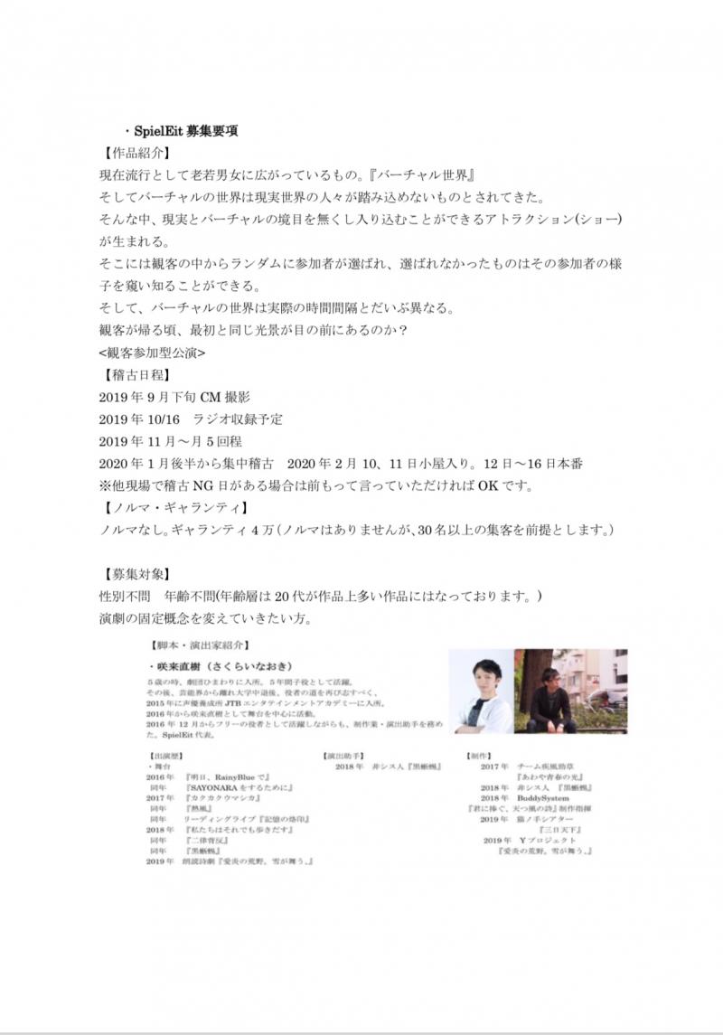 9/2 来年公演2団体合同WSオーディション開催！ サブ画像