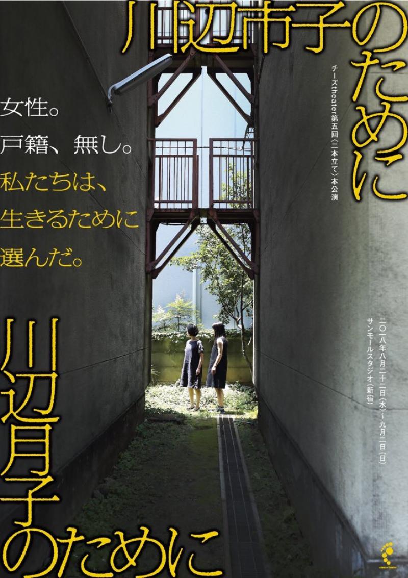 チーズtheater公演　２０代女性キャスト募集！ サブ画像