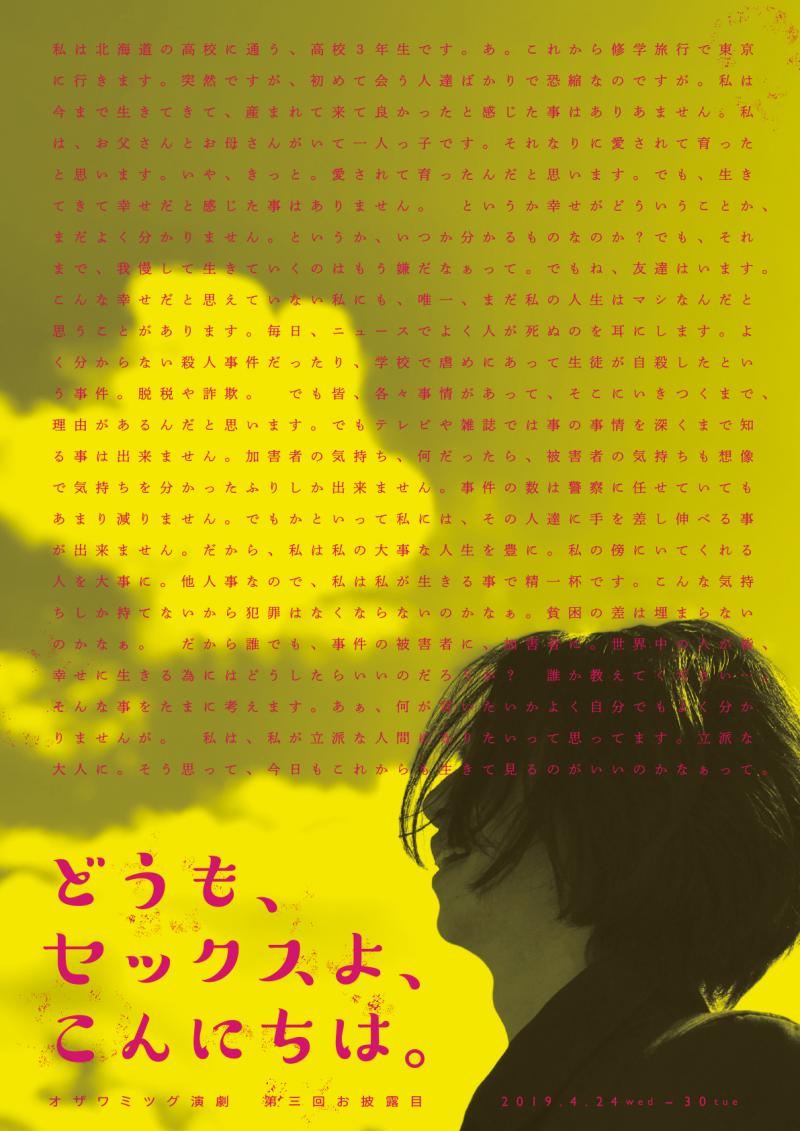 オザワミツグ演劇　演技ワークショップ サブ画像