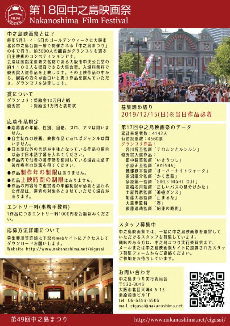 第18回中之島映画祭コンペ作品募集中【応募締め切り12/15！！】例年より早い締切りとなります。 サブ画像