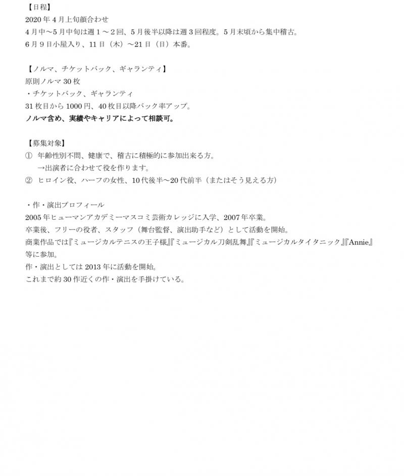 2020年いけてるまさ二作品合同WSオーディション サブ画像