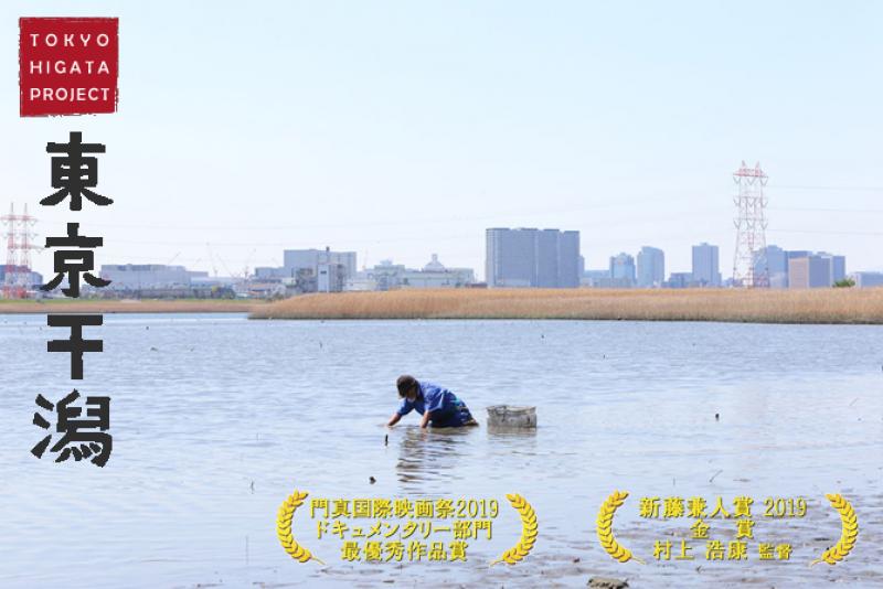 EARTH VISION多摩-東京干潟/おだやかな革命/シード～生命の糧～ サブ画像