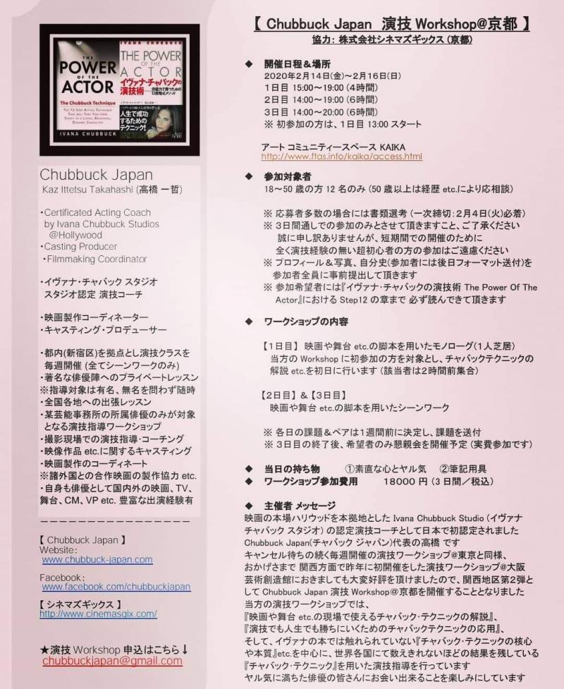 ★Chubbuck Japan 演技Workshop @京都★ 国内外で結果の出せる演技術 ★ サブ画像