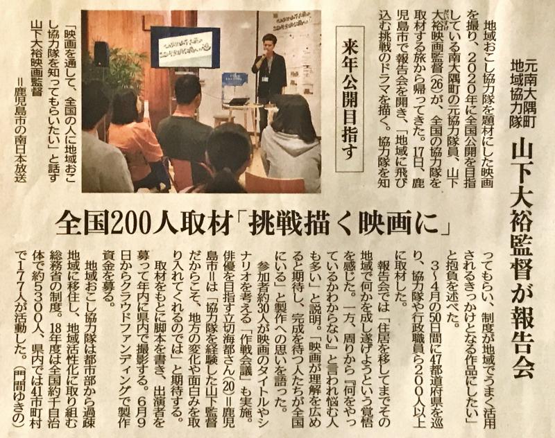《2/11で締め切りました》【鹿児島ロケ】全国初･地域おこし協力隊映画【東京オーディション】主演20代女性ほか全般募集！ サブ画像