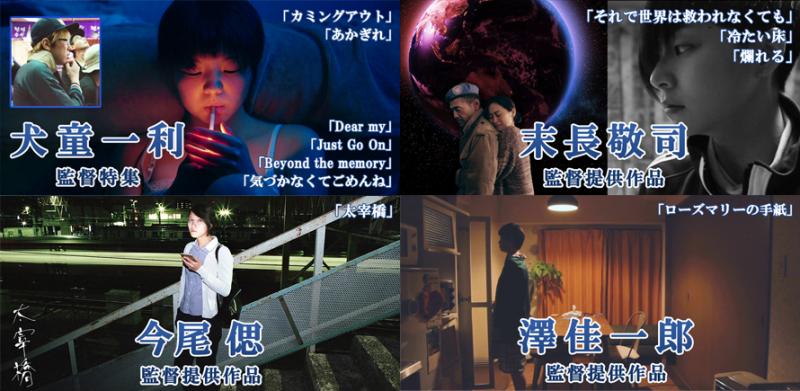 【開催中】31監督 × 64作品「シアターバッカスを救え！」オンライン・チャリティー上映 サブ画像