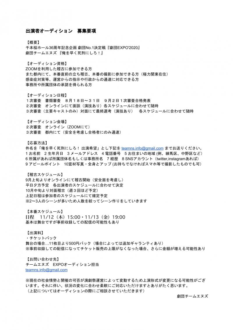 舞台『俺を早く死刑にしろ！』出演者募集 8/31締め切り サブ画像
