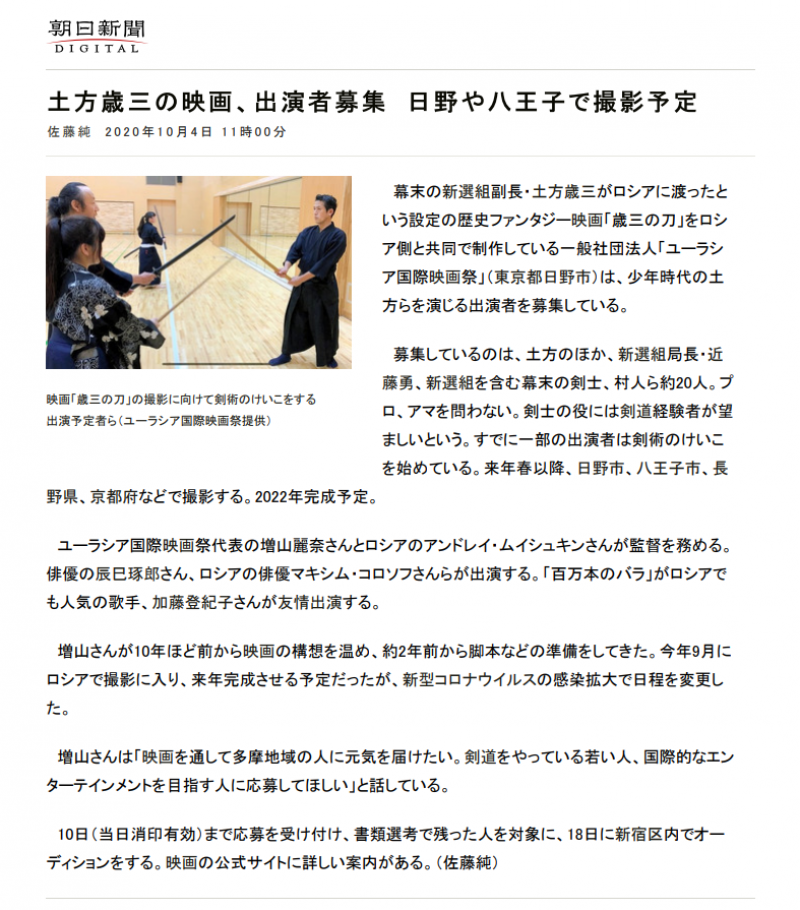 映画「歳三の刀」オーディション サブ画像