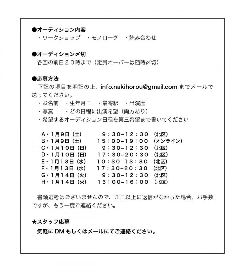 5月旗揚げ公演＋8月プロデュース公演二作共オーディション（〆一月頭） サブ画像