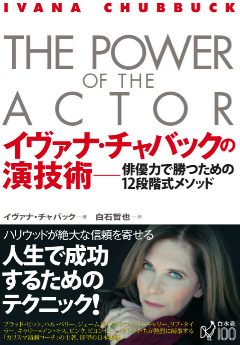 ★Chubbuck Japan 演技Workshop@東京★ 既にキャンセル待ちとなりました サブ画像